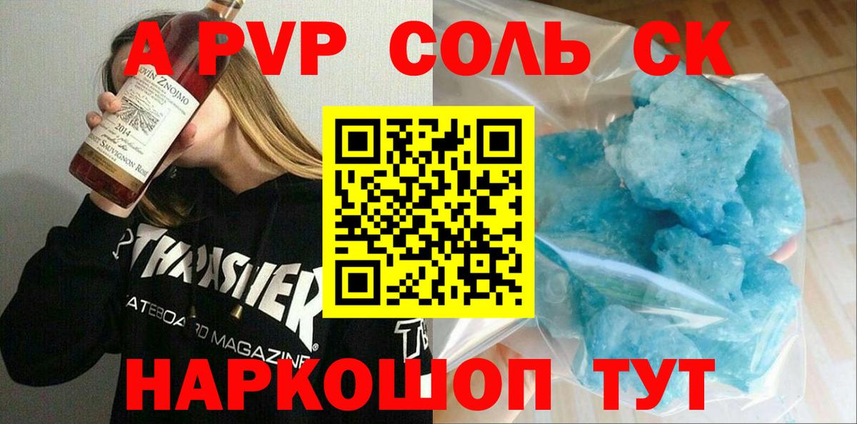 Альфа ПВП Crystall  Вход с VPN  A PVP кристаллы  Alpha PVP  A-PVP крисы CK  Екатеринбург 