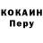 Кокаин 98% Rommel Manzano