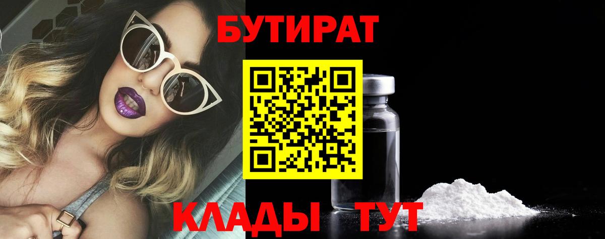 БУТИРАТ буратино  БУТИРАТ  Екатеринбург  Вход с VPN 
