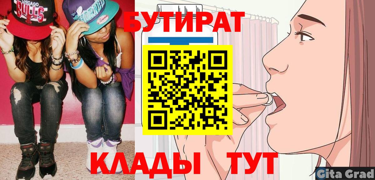 Бутират 1.4BDO Екатеринбург