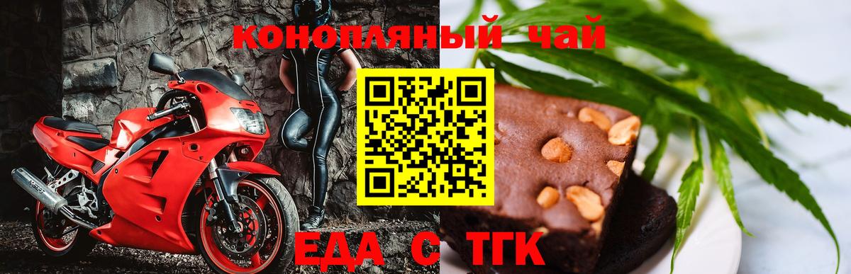 Еда ТГК конопля Екатеринбург