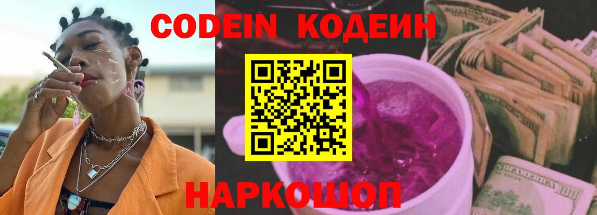 Екатеринбург  Кодеин Purple Drank  Вход с VPN  Кодеин Purple Drank 