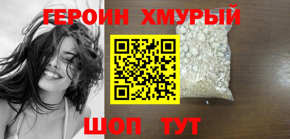 Екатеринбург  ГЕРОИН герыч  Вход с VPN 