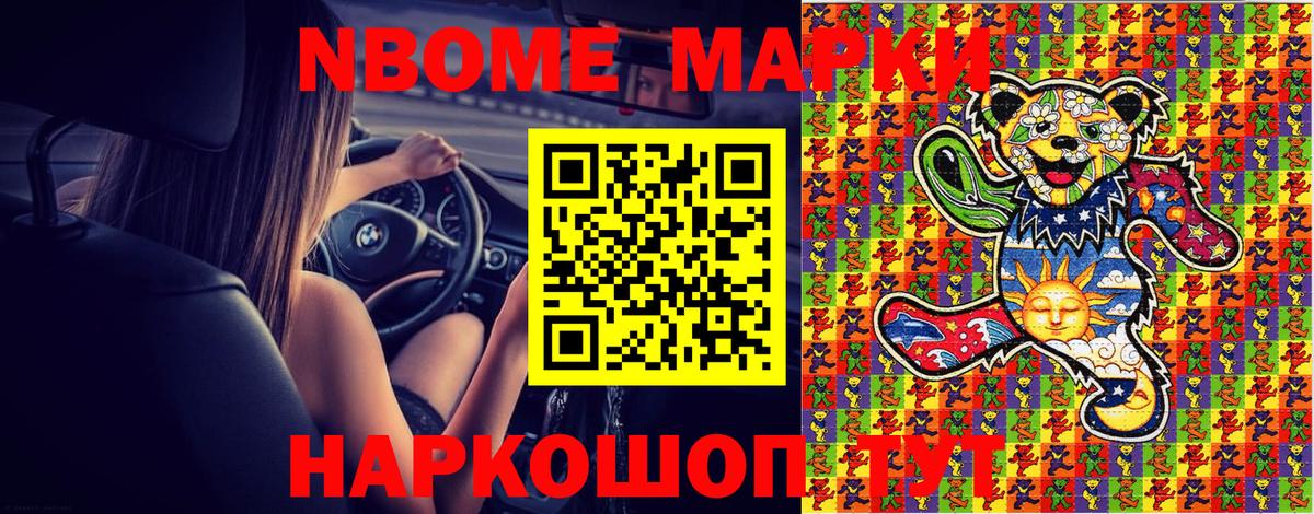 Марки NBOMe 1500мкг  Вход с VPN  Екатеринбург 